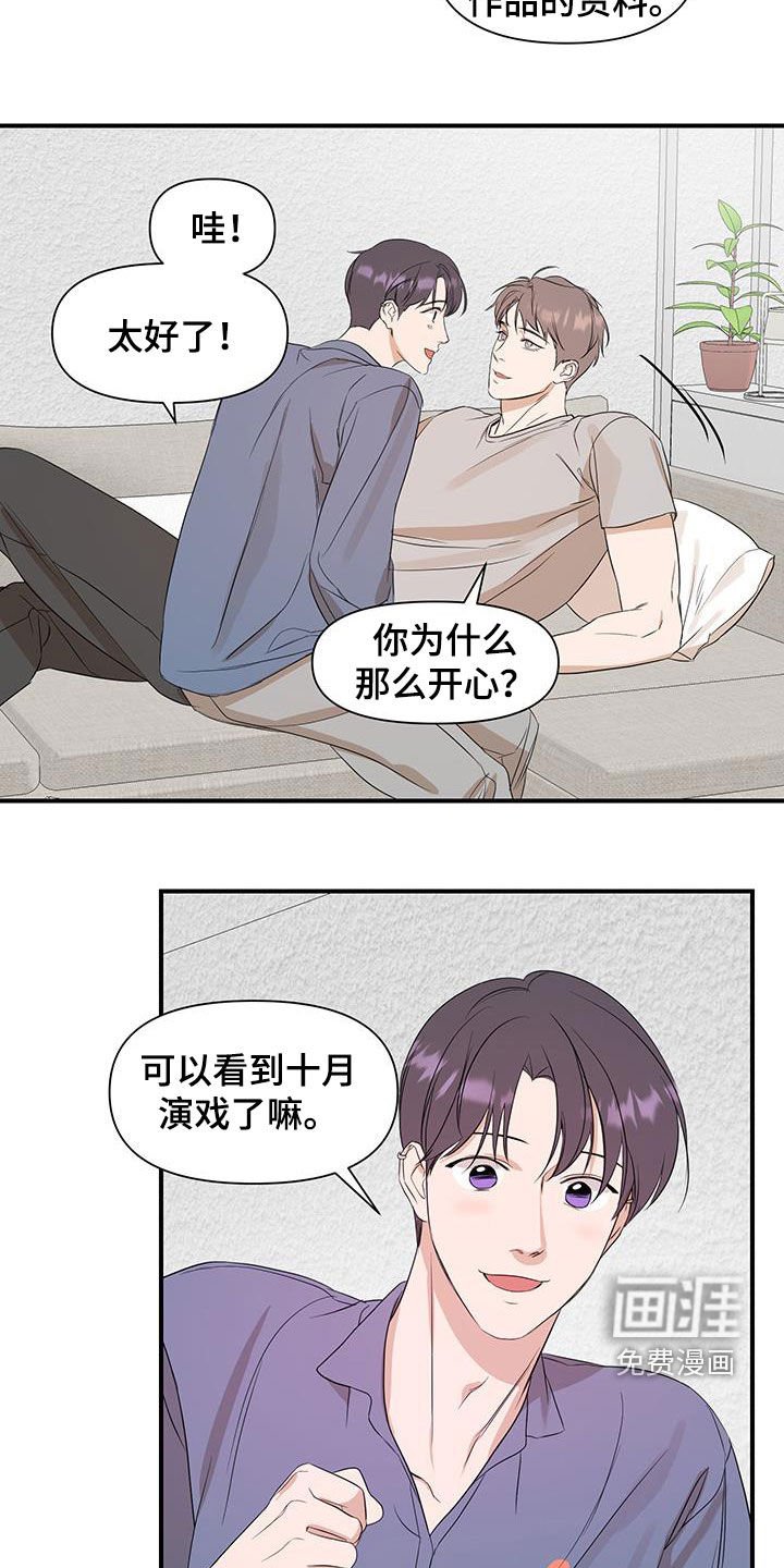 第77章：【第二季】神奇的职业