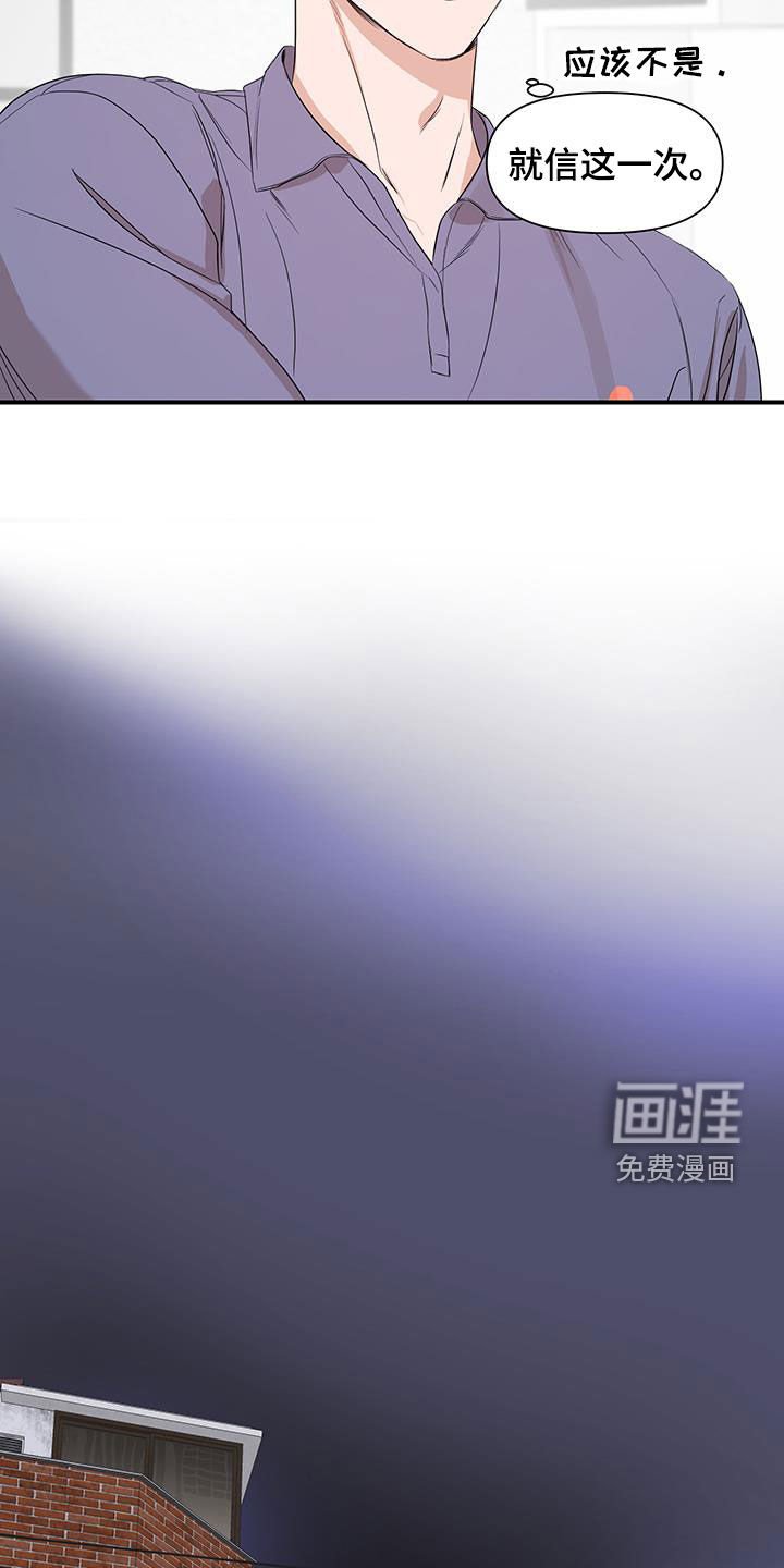 第78章：【第二季】就信这一次