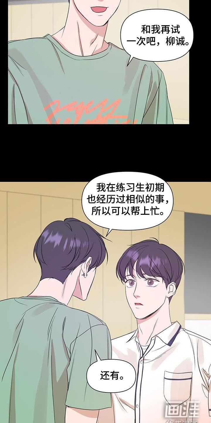第79章：【第二季】练习生时期