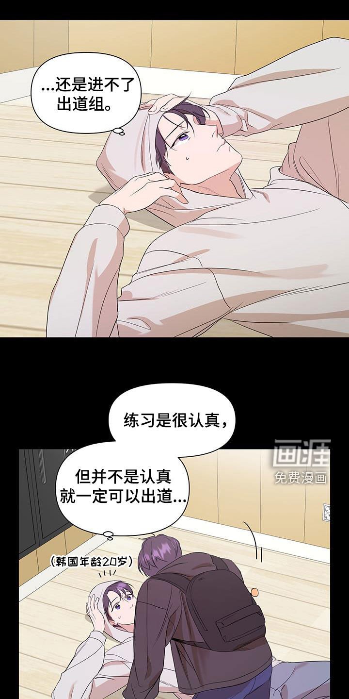 第79章：【第二季】练习生时期