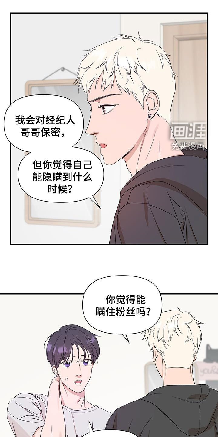 第82章：【第二季】自己看着办