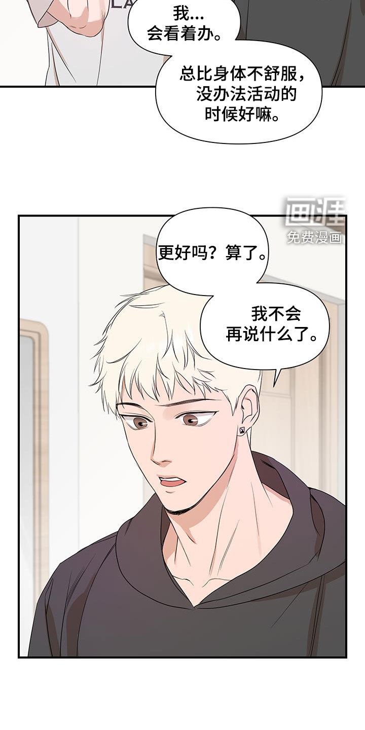 第82章：【第二季】自己看着办