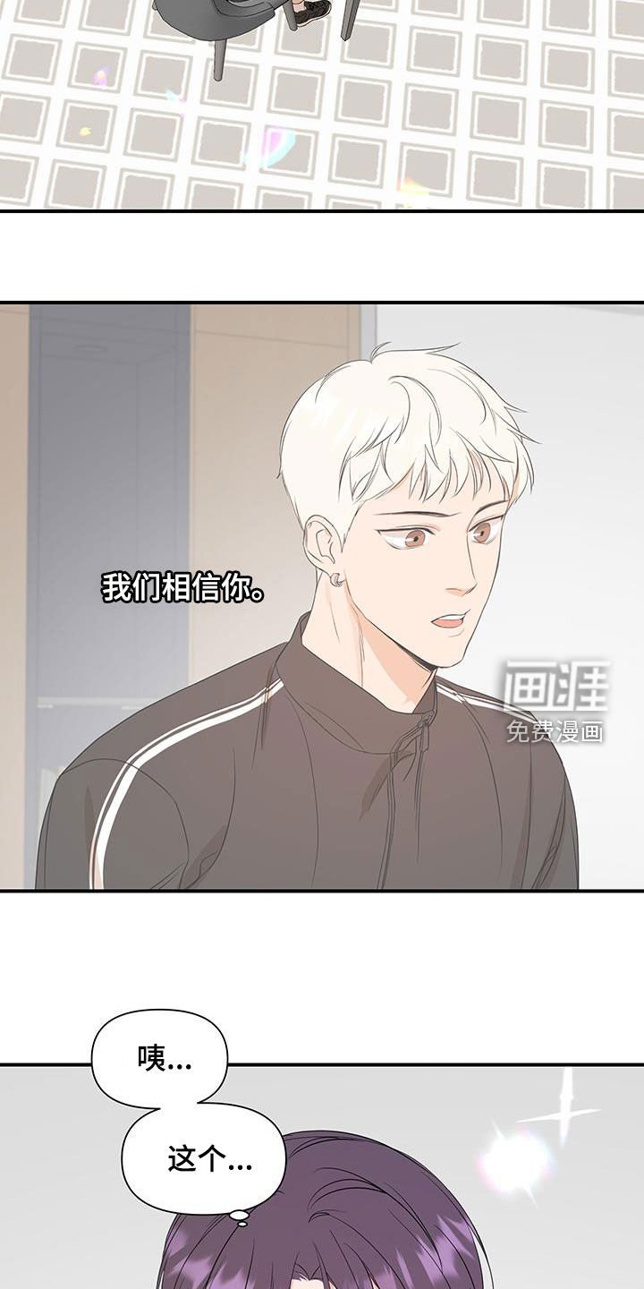 第84章：【第二季】我们相信你