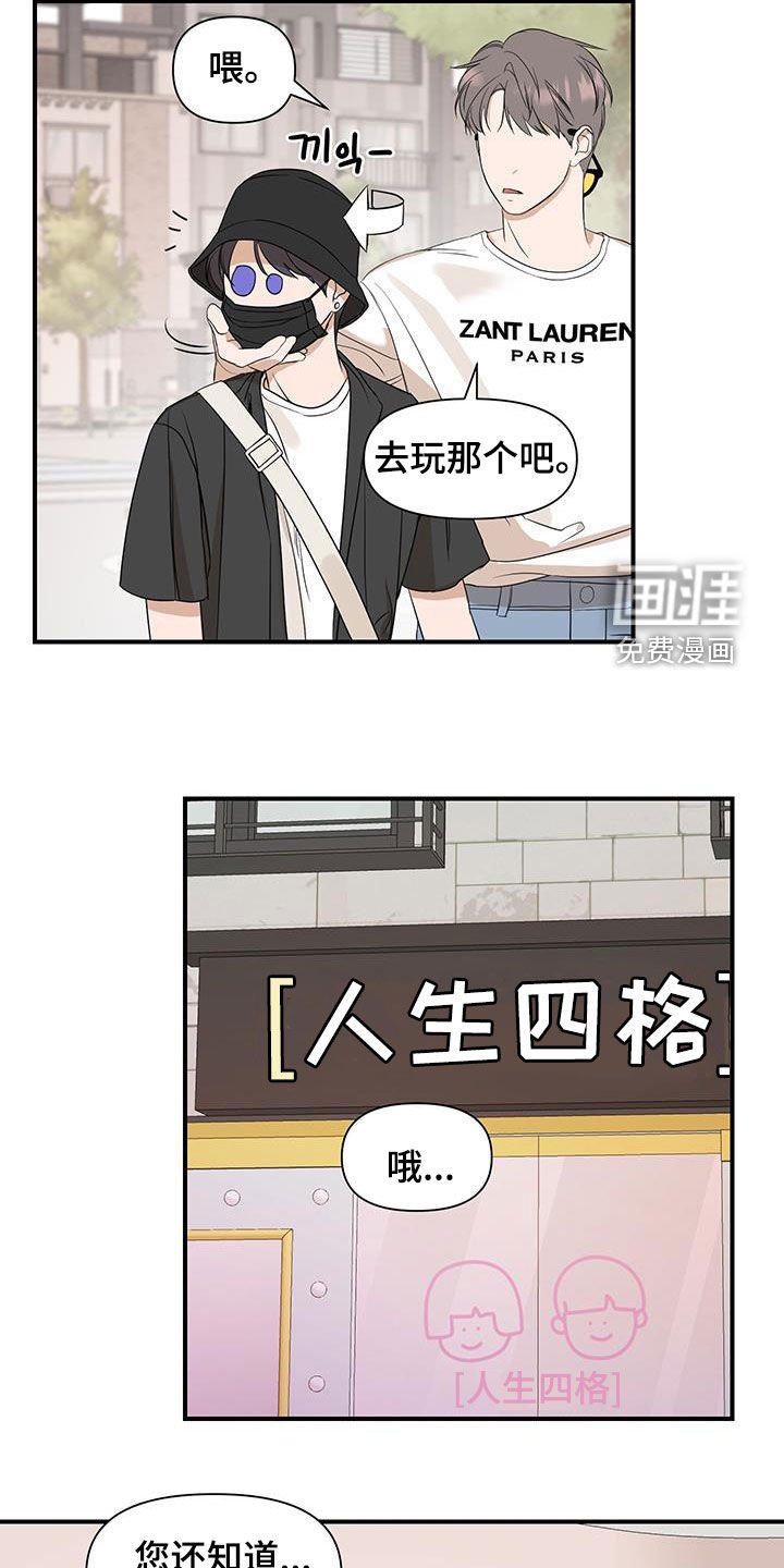 第85章：【第二季】人生四格