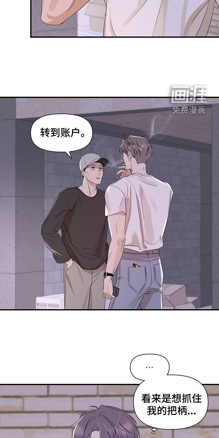 第86章：【第二季】挨骂