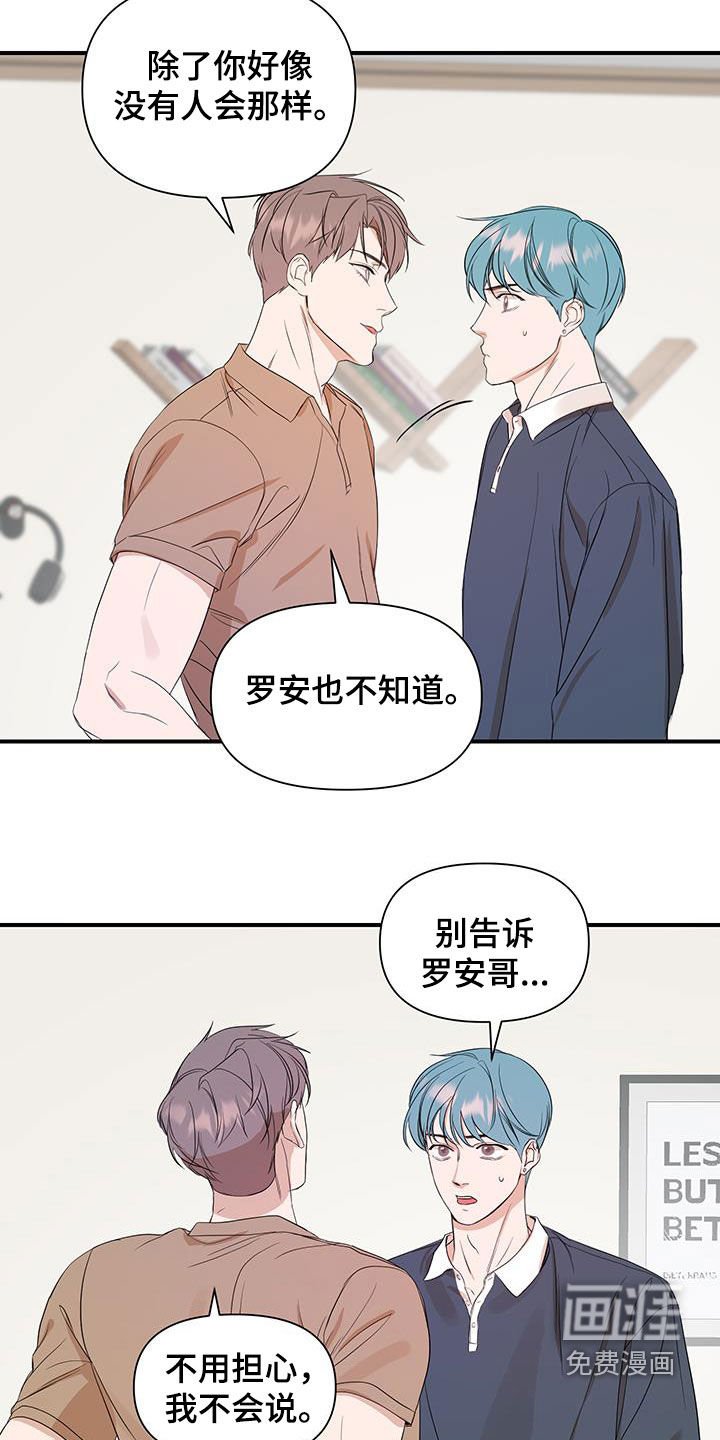 第87章：【第二季】害怕被拒绝
