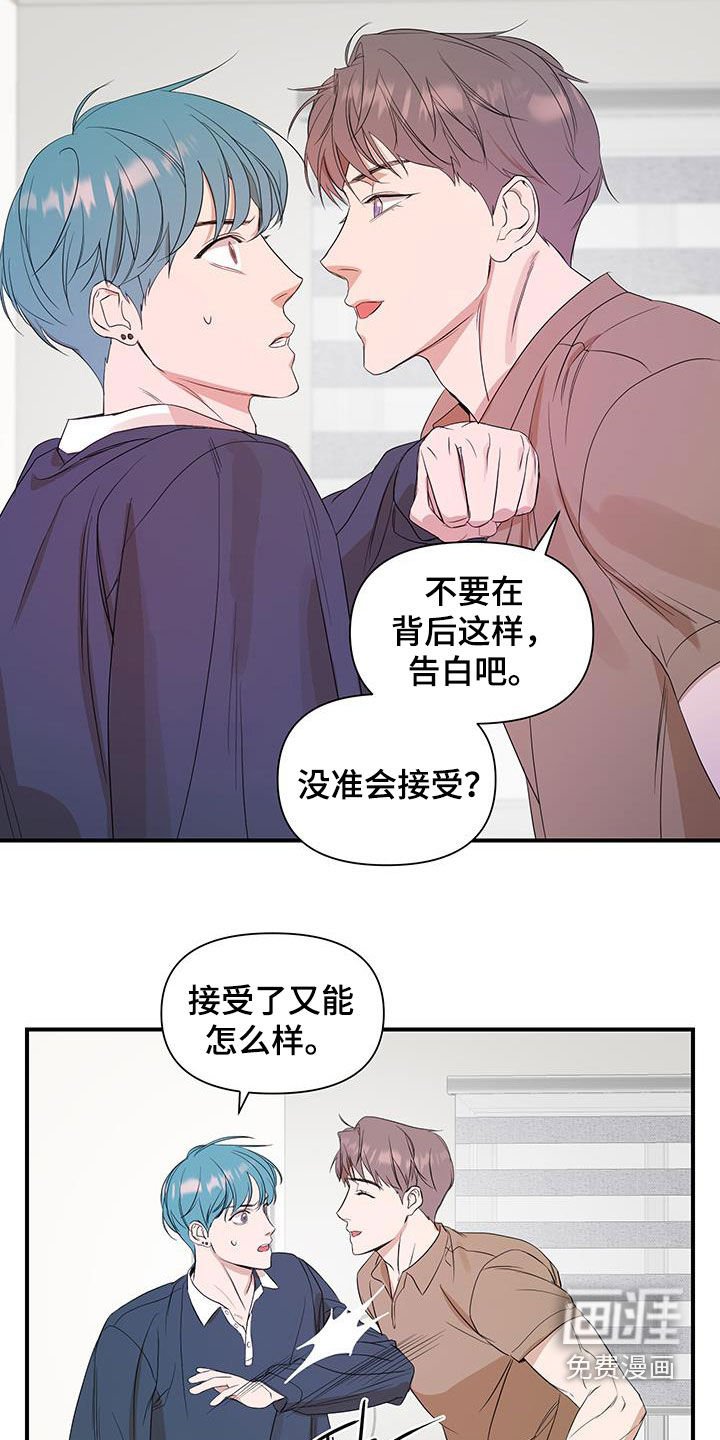 第87章：【第二季】害怕被拒绝