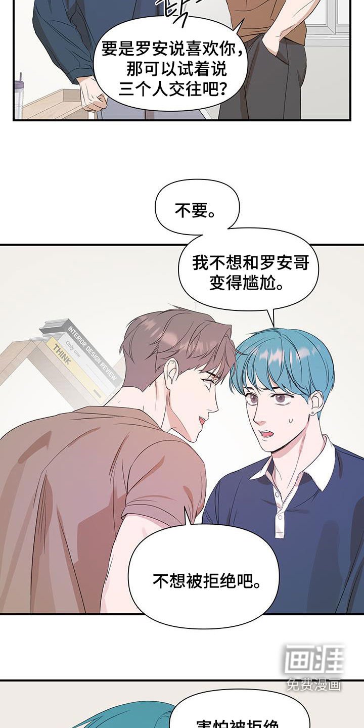 第87章：【第二季】害怕被拒绝