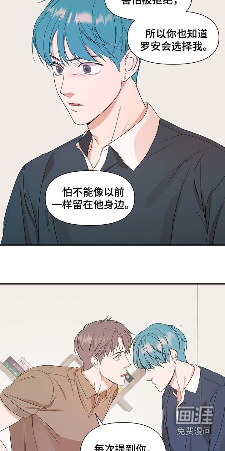 第87章：【第二季】害怕被拒绝