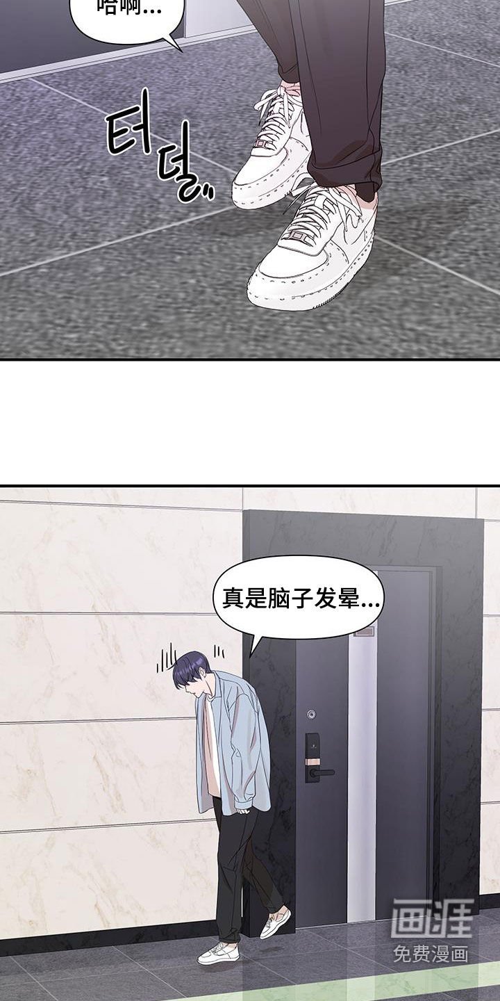 第90章：【第二季】脑子发晕