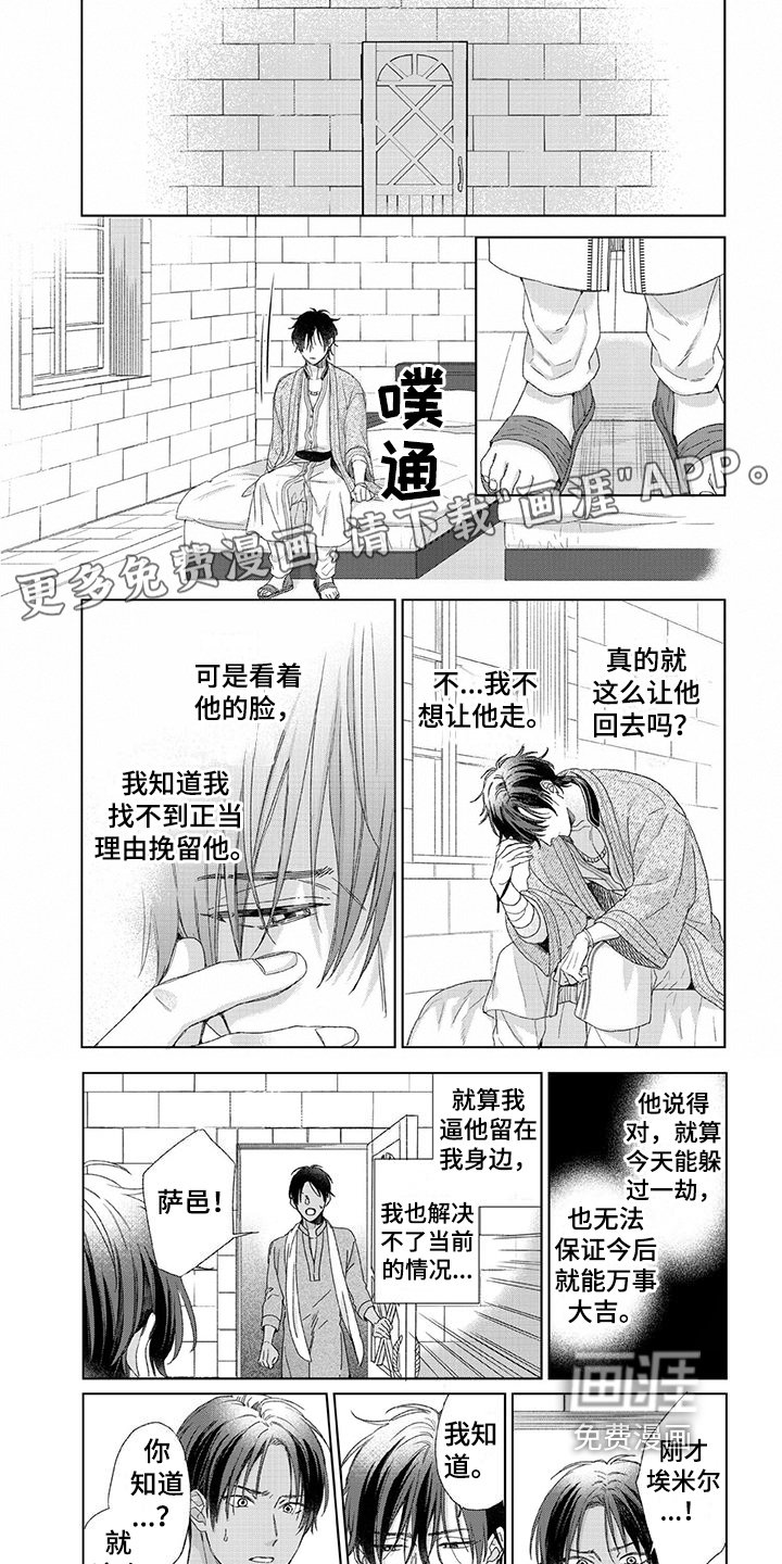 第20章：决心