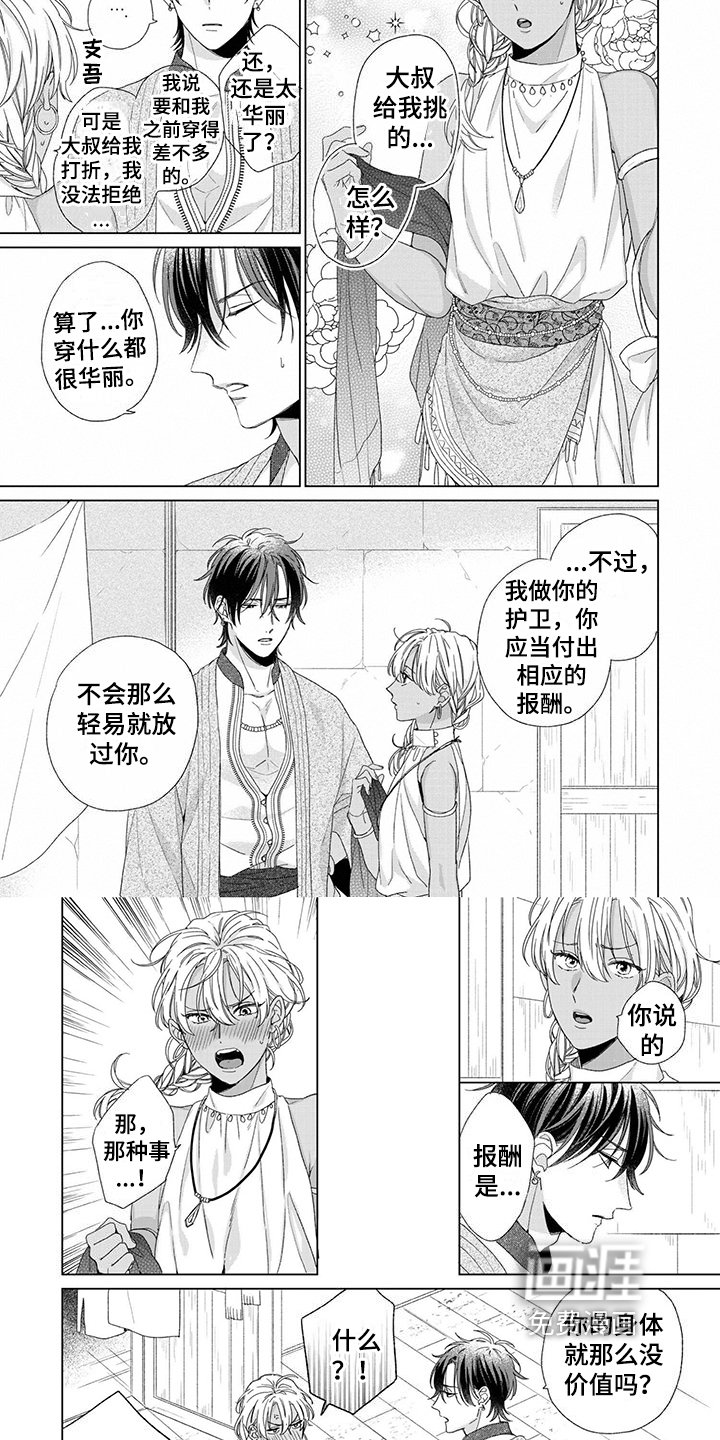 第8章：保护