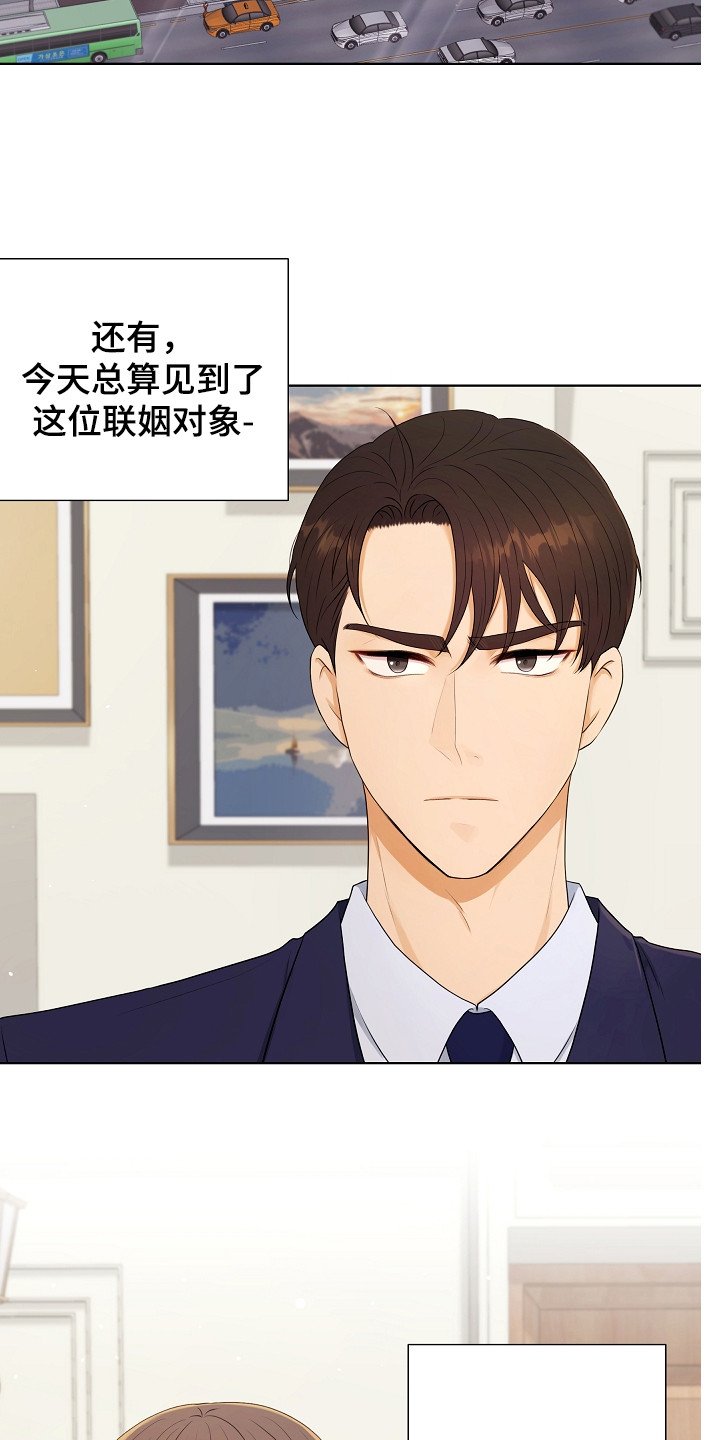 第1章：商业联姻