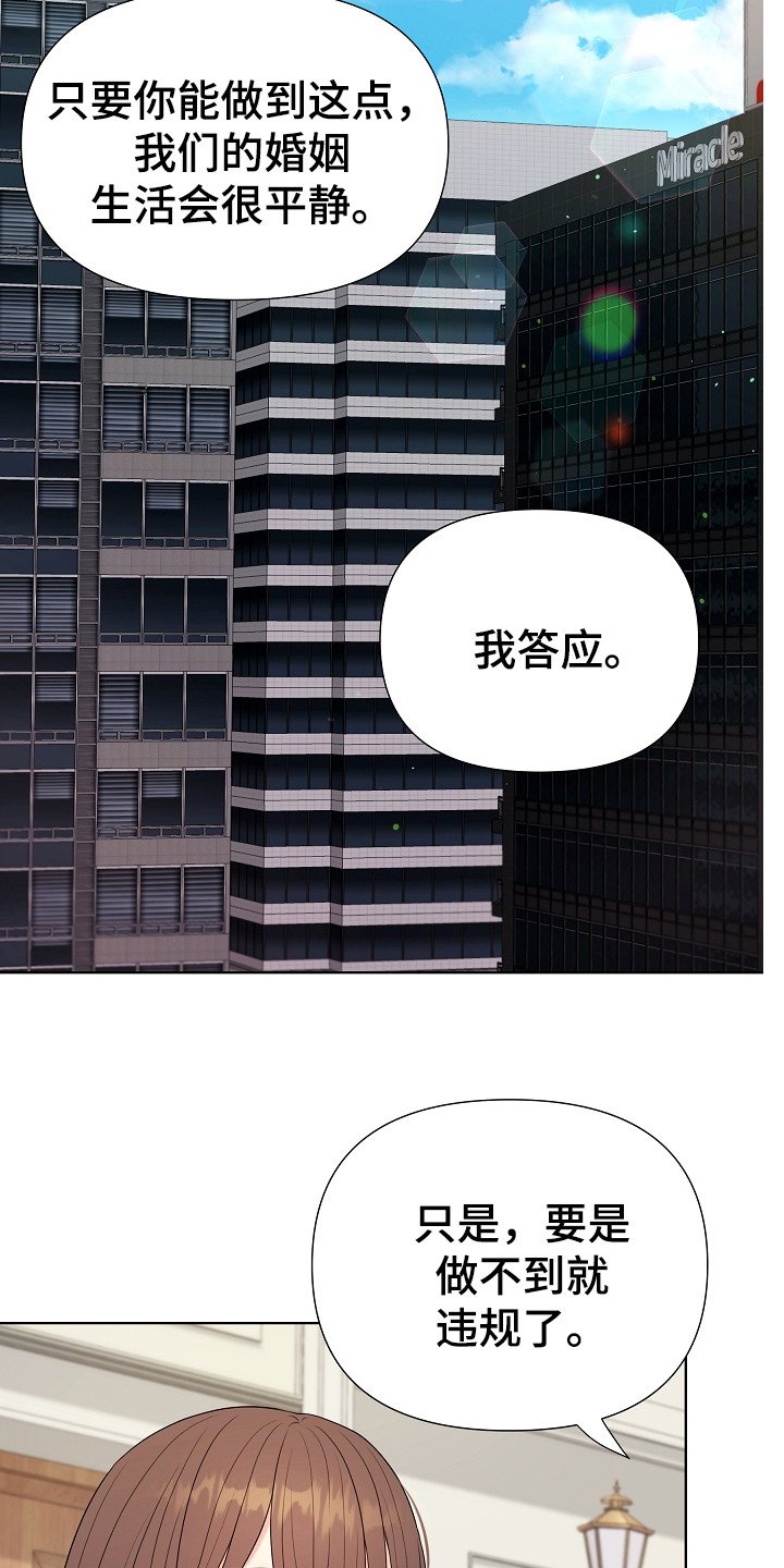 第1章：商业联姻