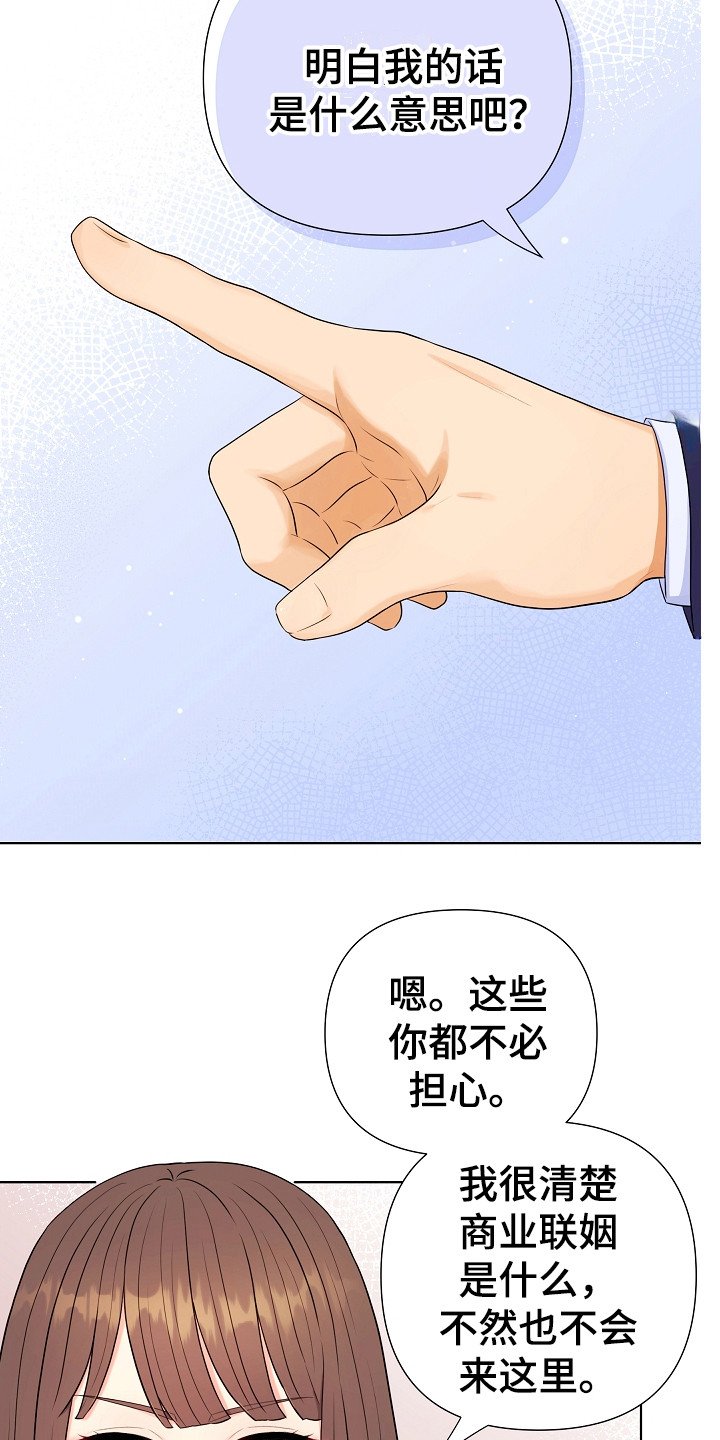 第1章：商业联姻