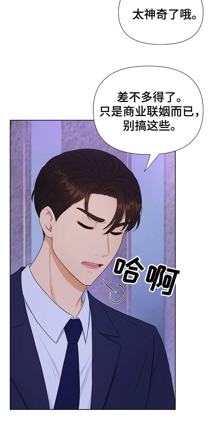 第2章：单身派对