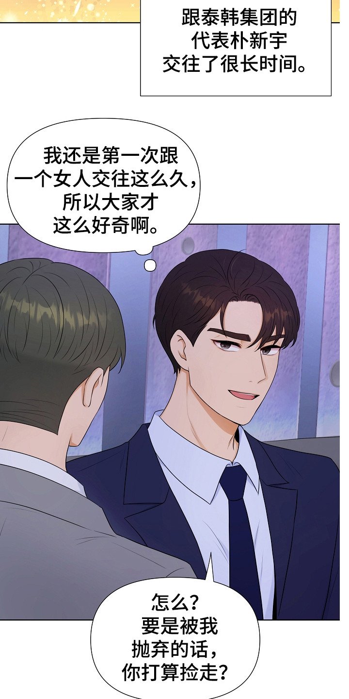 第2章：单身派对