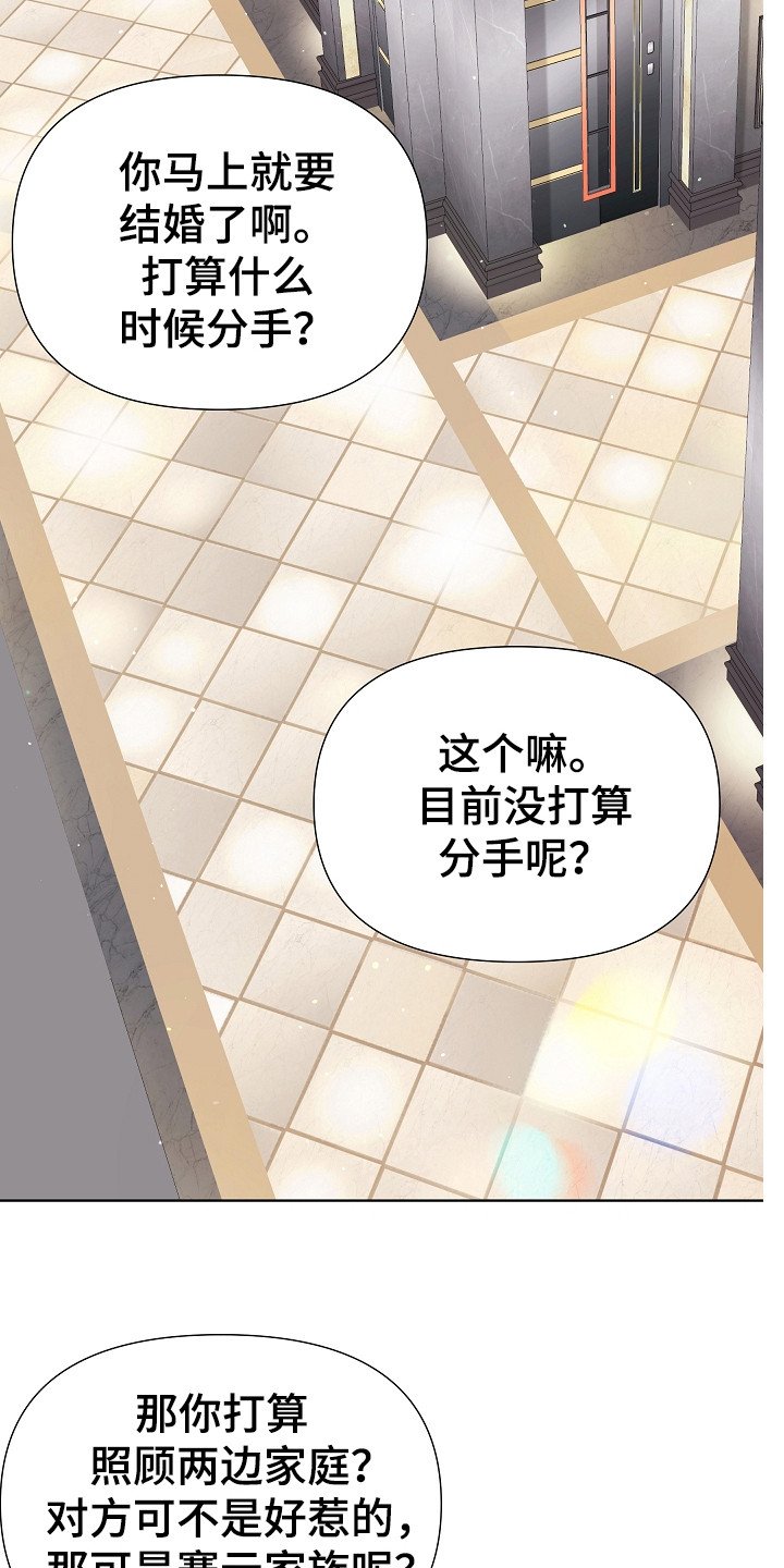 第2章：单身派对