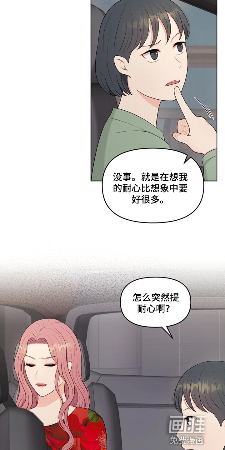 第26章：稍微迟点