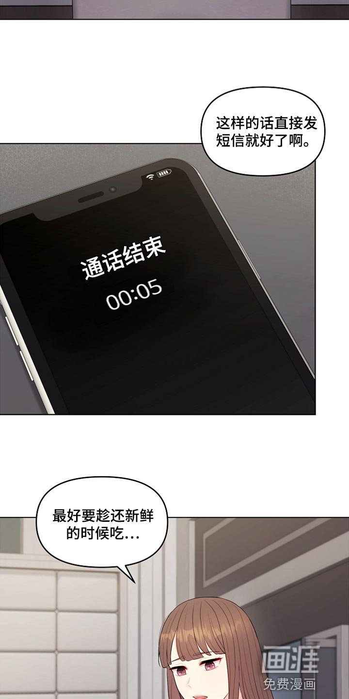 第26章：稍微迟点