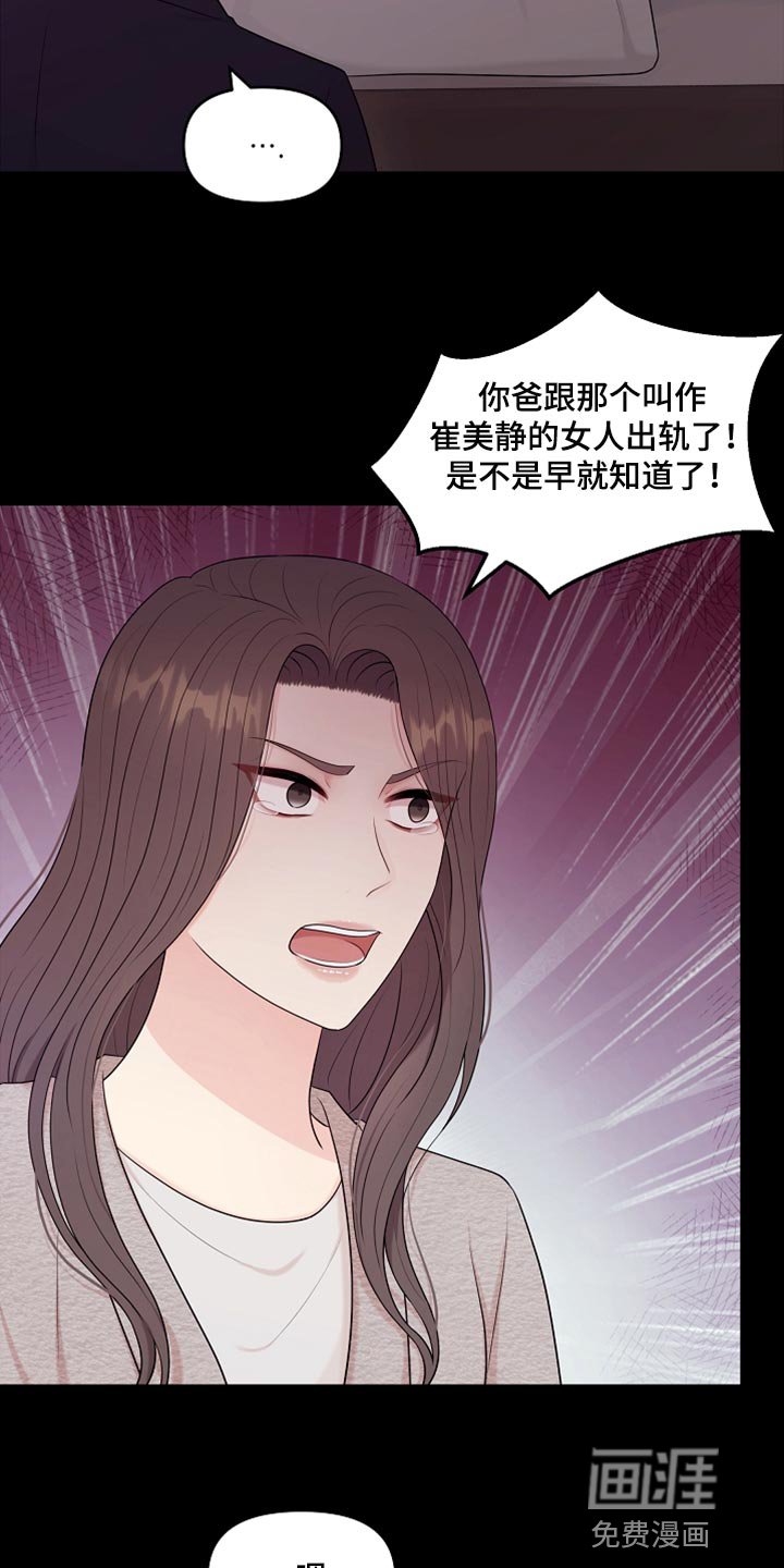 第28章：都是我的错