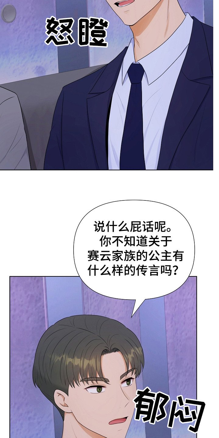 第3章：传闻