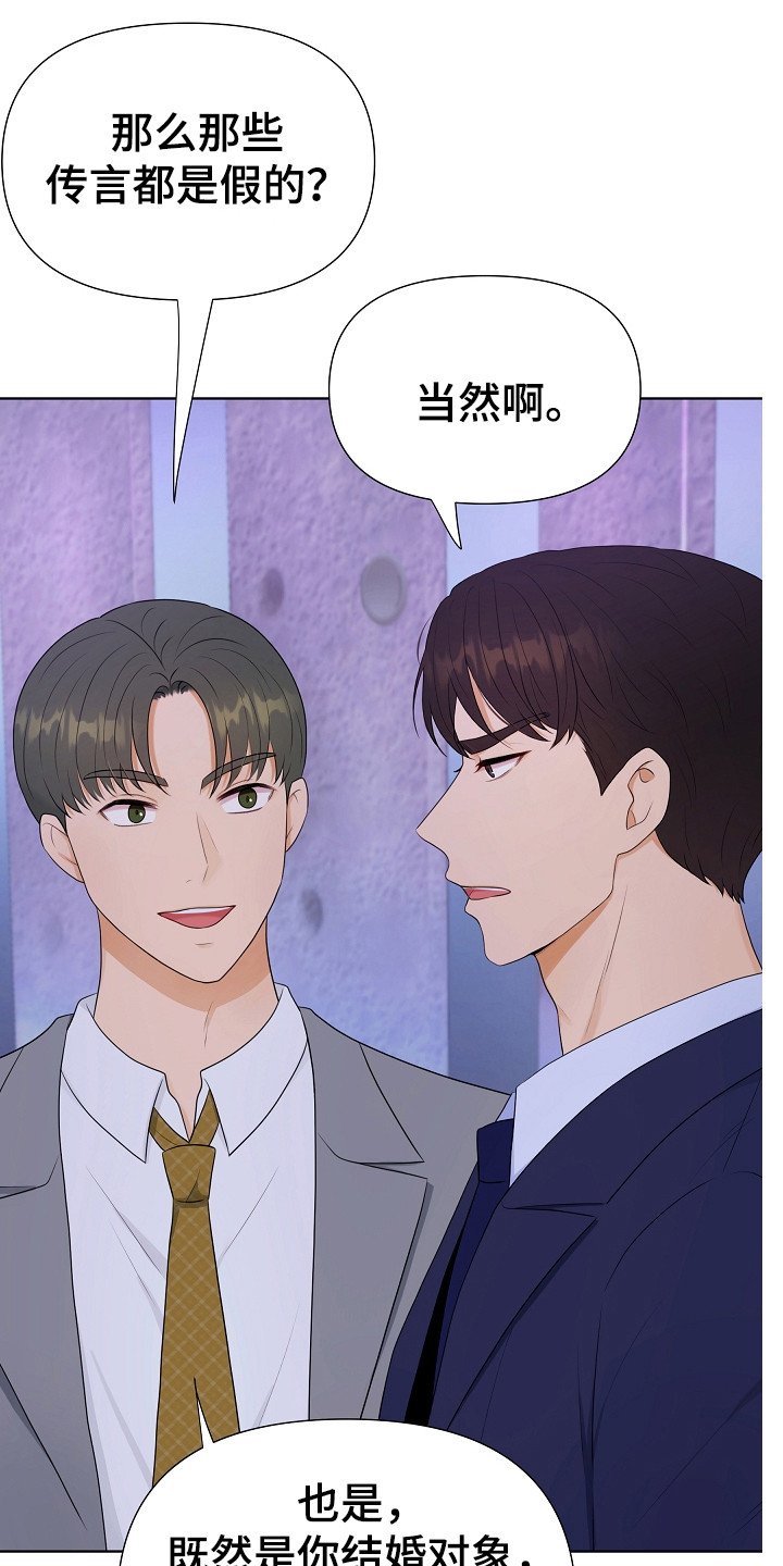 第3章：传闻