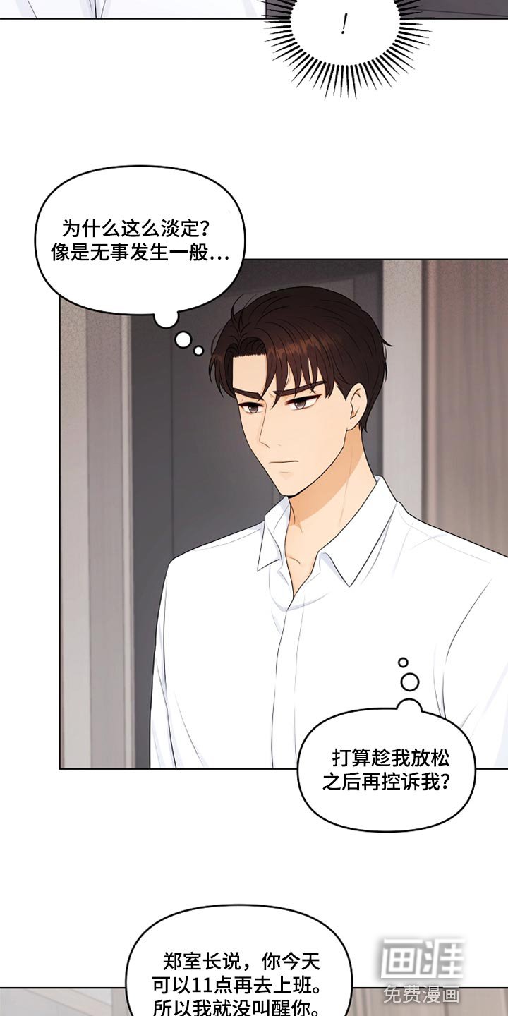第31章：生气
