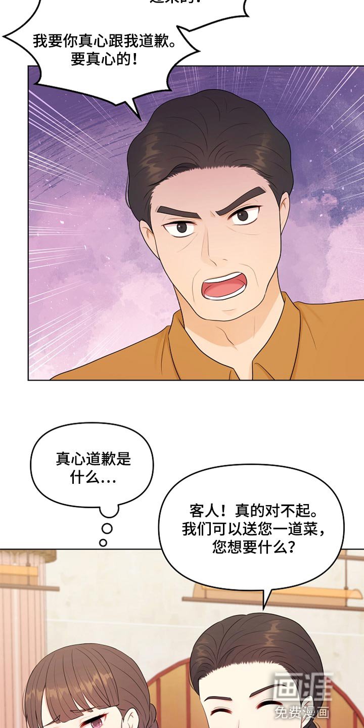 第33章：真心道歉