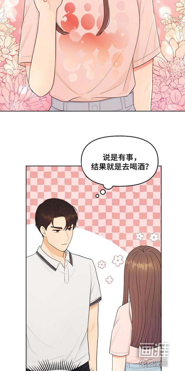 第38章：一起喝酒