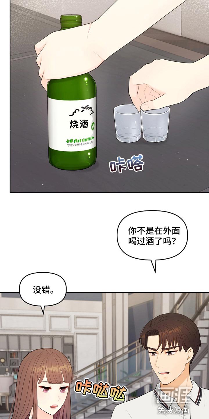 第38章：一起喝酒