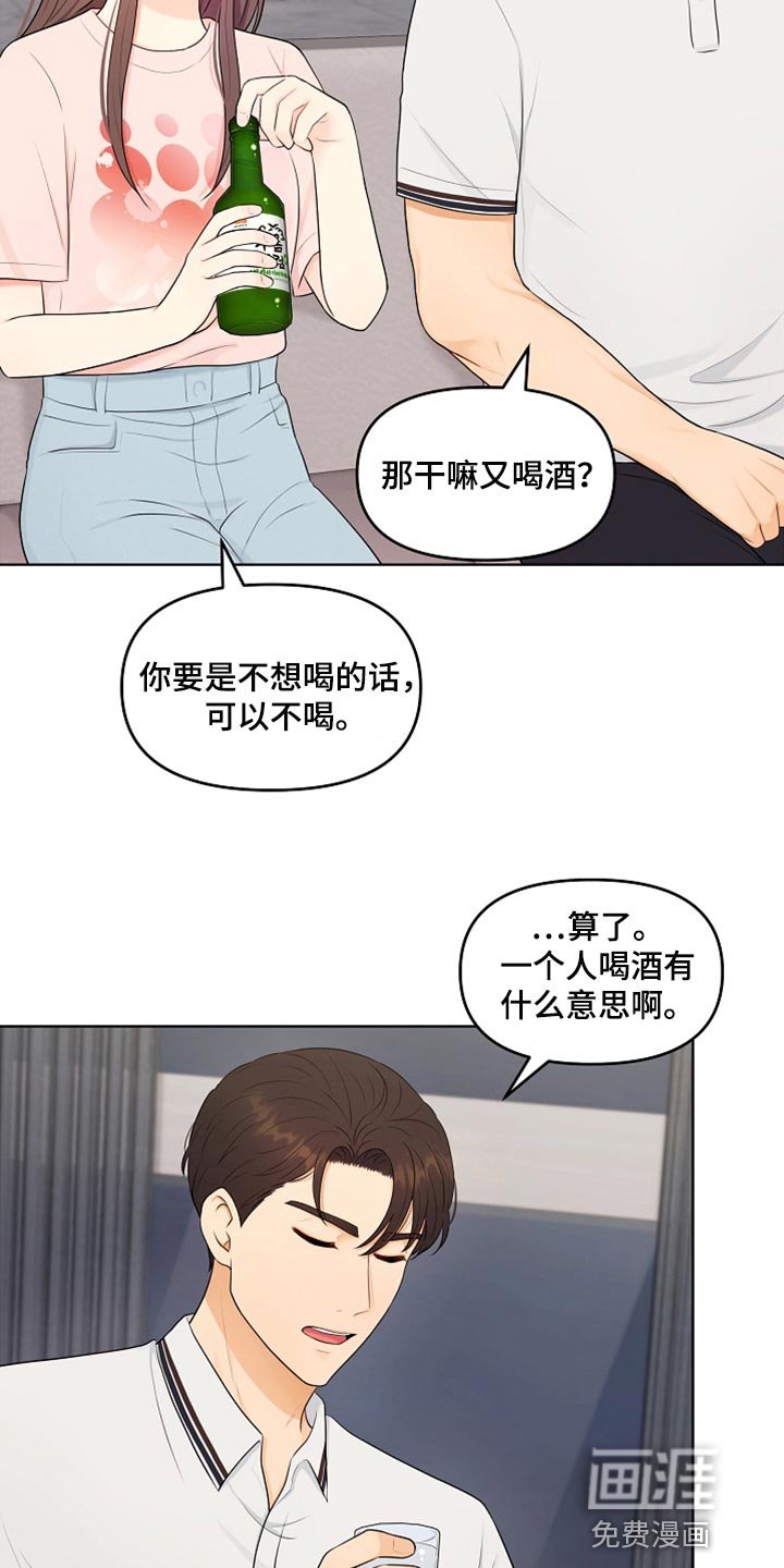 第38章：一起喝酒