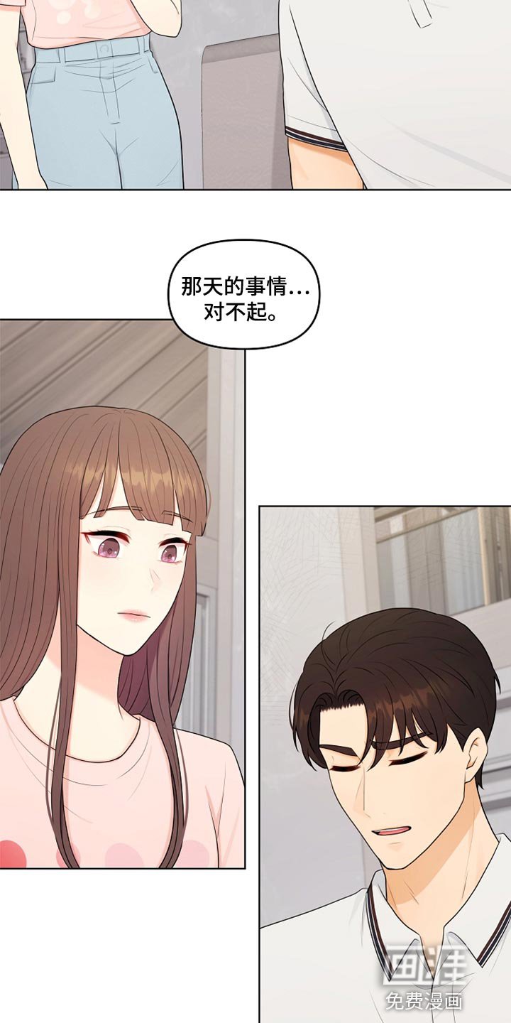 第39章：道歉