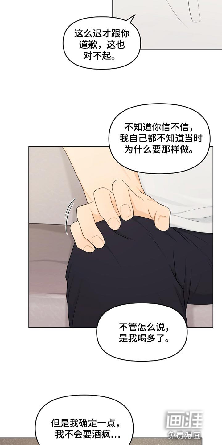 第39章：道歉