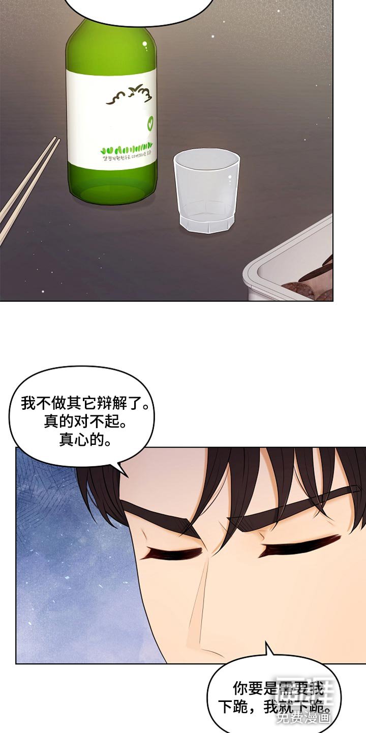 第39章：道歉