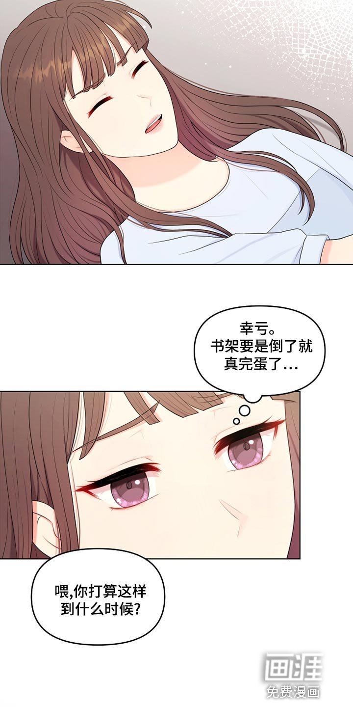第43章：摔倒