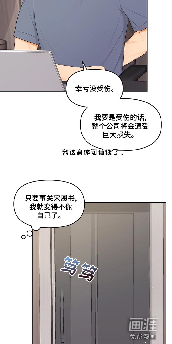 第44章：贴膏药
