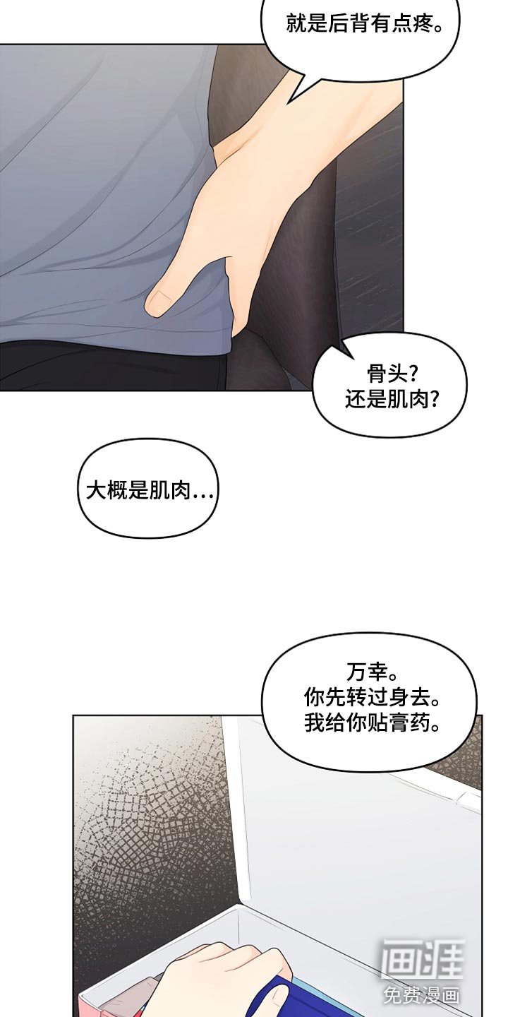 第44章：贴膏药