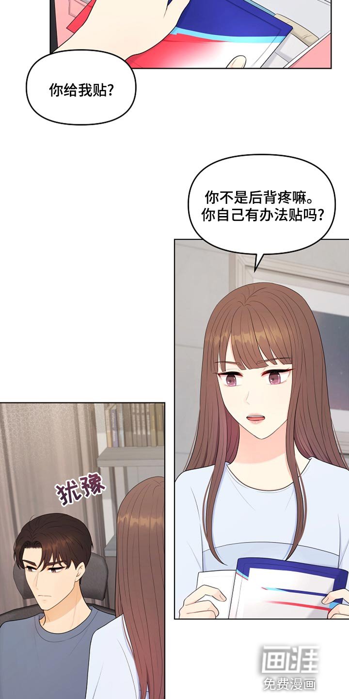 第44章：贴膏药