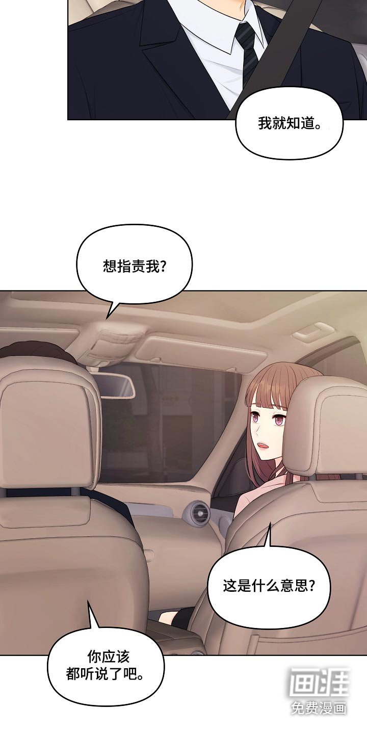 第48章：指责