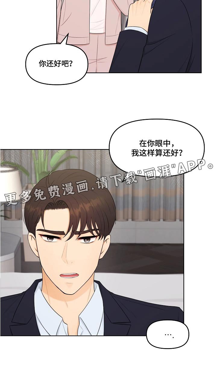 第58章：还好吧