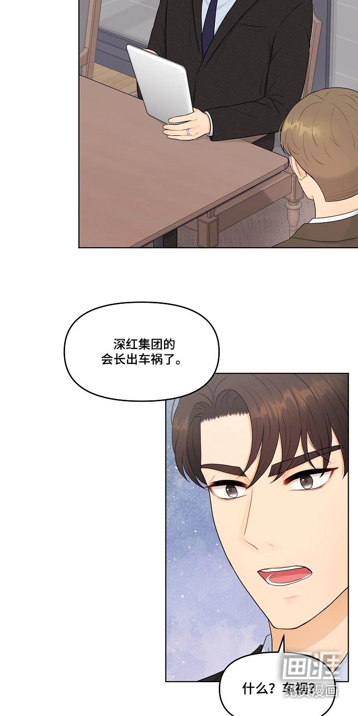 第60章：车祸