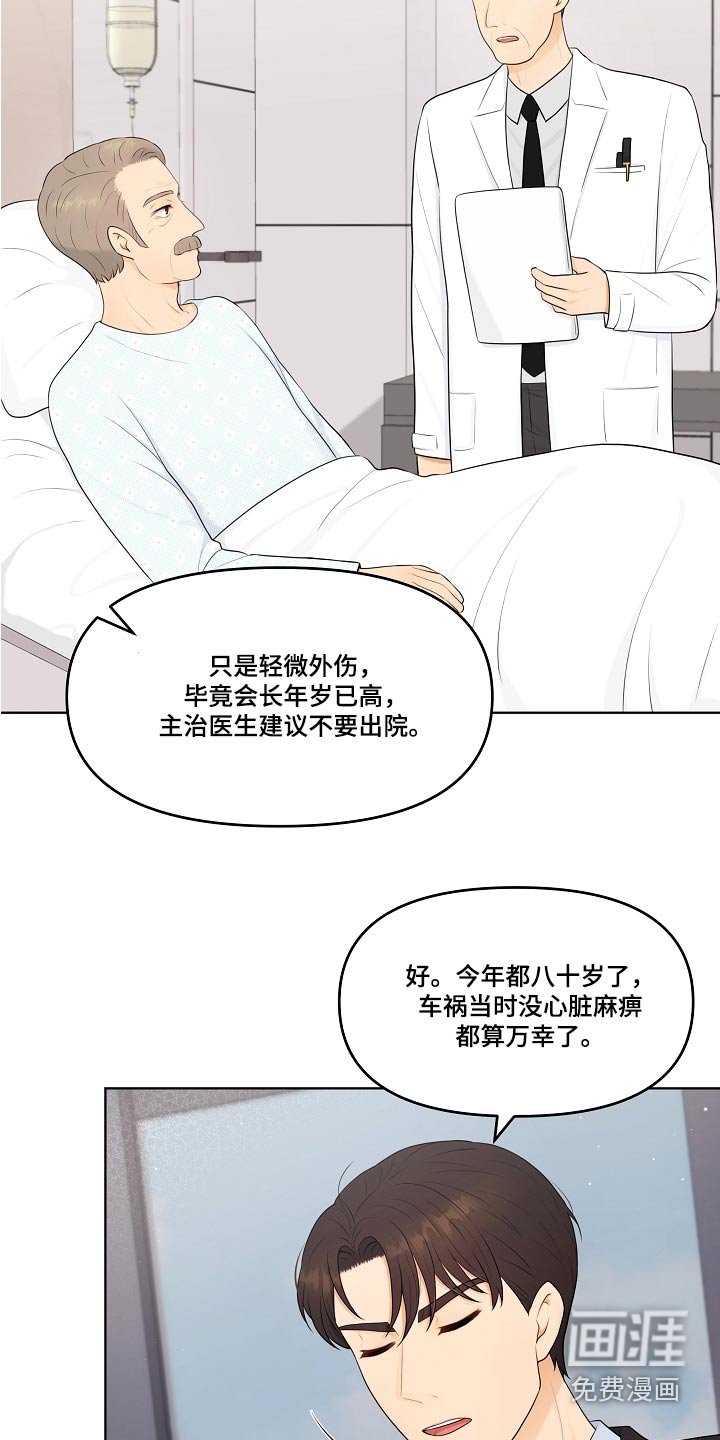 第60章：车祸