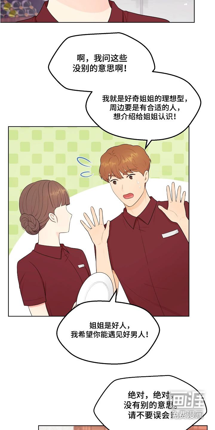 第61章：理想型 