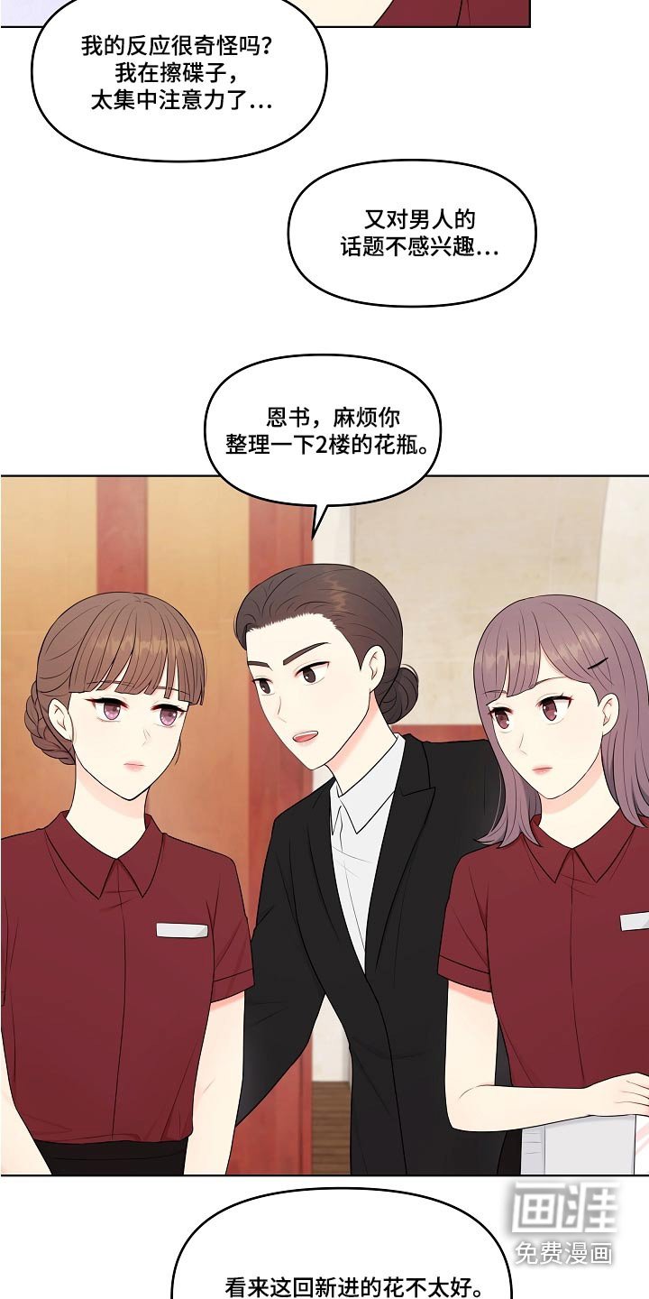 第64章：难道