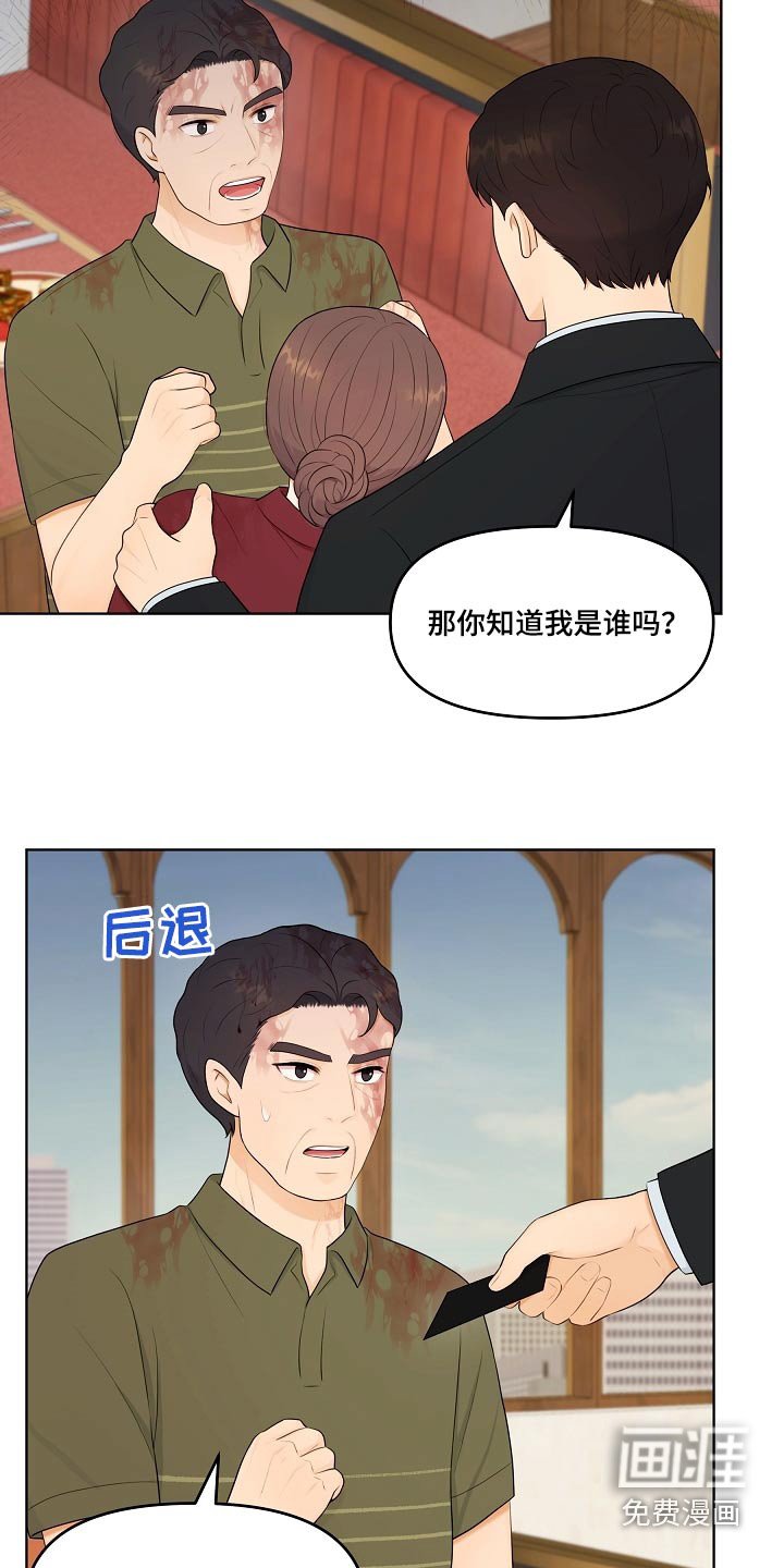 第67章：你知道我是谁 