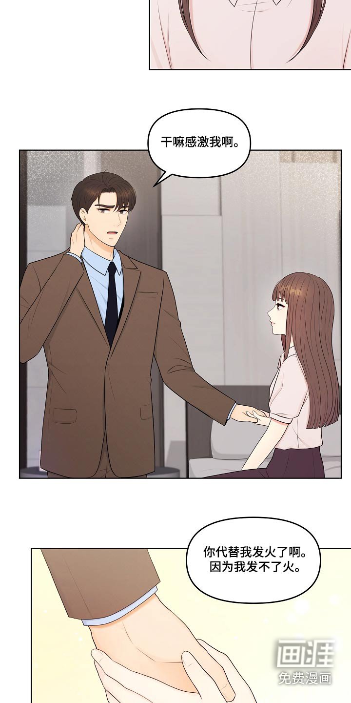 第76章：还是谢谢你 