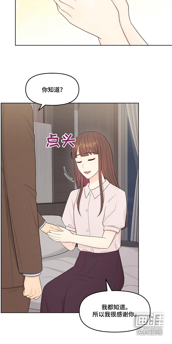 第76章：还是谢谢你 
