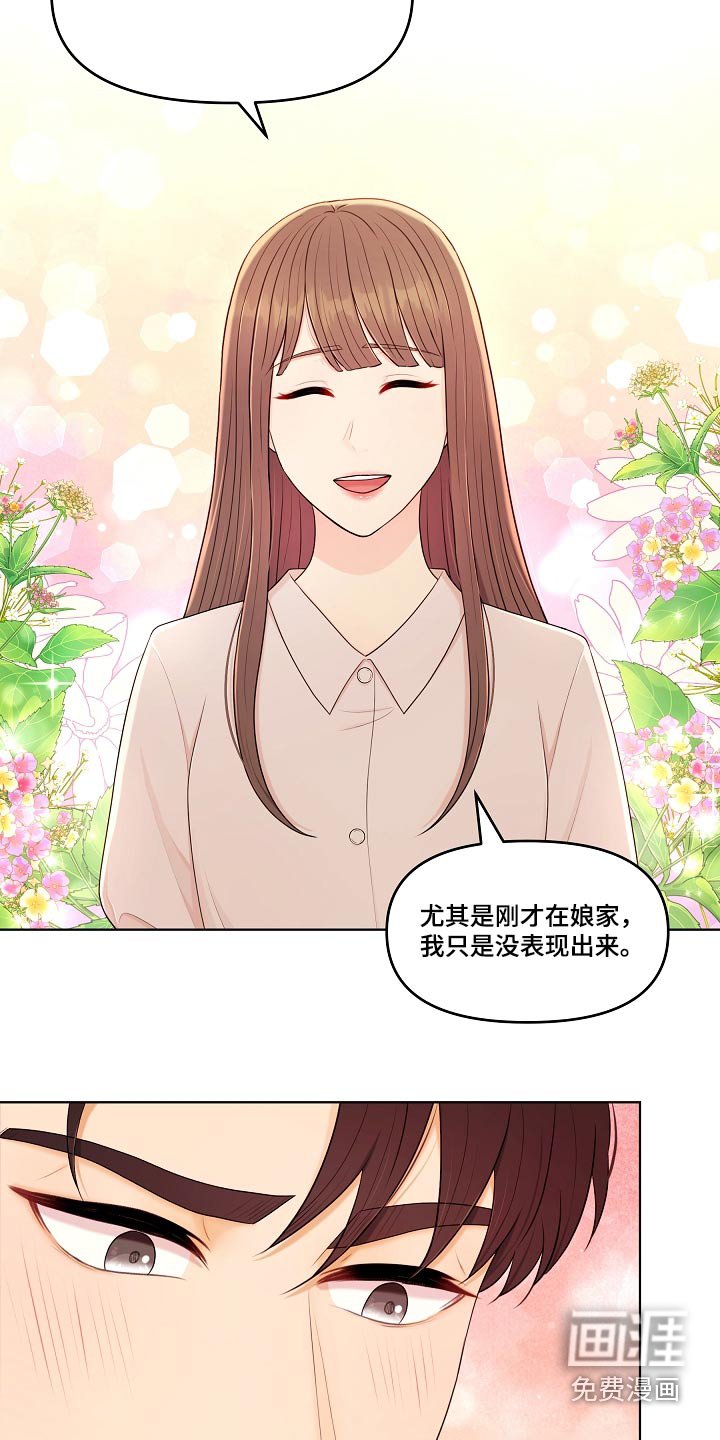 第76章：还是谢谢你 
