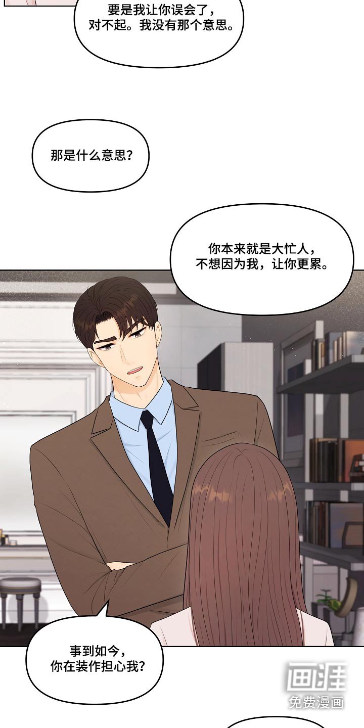 第77章：误会什么